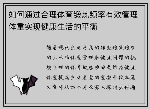 如何通过合理体育锻炼频率有效管理体重实现健康生活的平衡