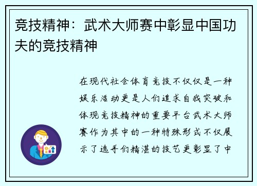 竞技精神：武术大师赛中彰显中国功夫的竞技精神