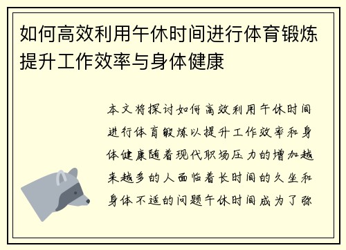 如何高效利用午休时间进行体育锻炼提升工作效率与身体健康