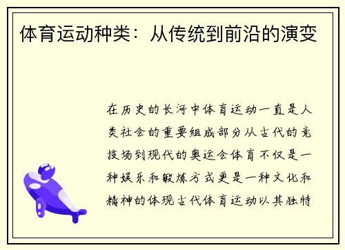 体育运动种类：从传统到前沿的演变