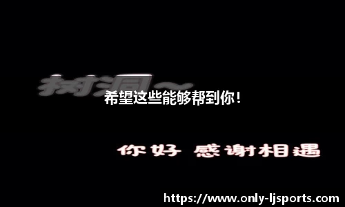 希望这些能够帮到你！